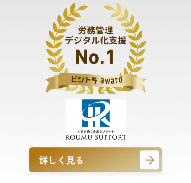 社会保険労務士事務所 労務サポート