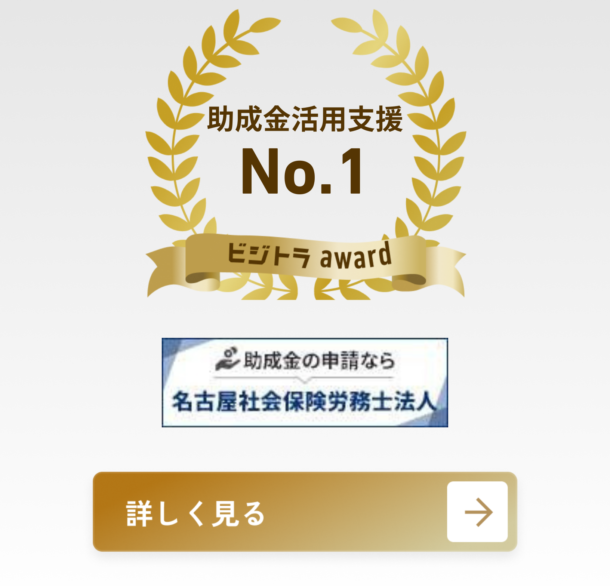 名古屋社会保険労務士法人