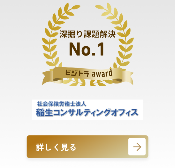 社会保険労務士法人稲生コンサルティングオフィス
