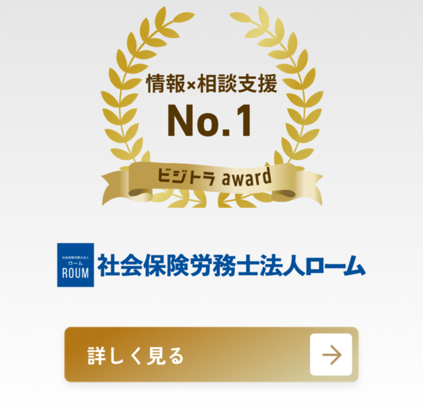 社会保険労務士法人ローム