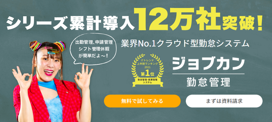 タイムカードがない会社 ジョブカン勤怠管理