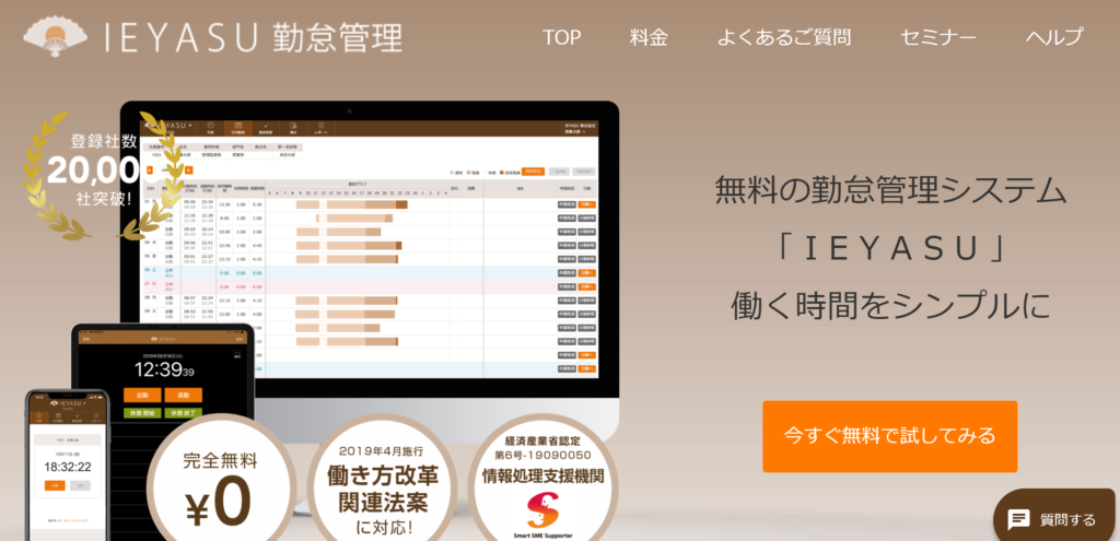 タイムカードがない会社 IEYASU