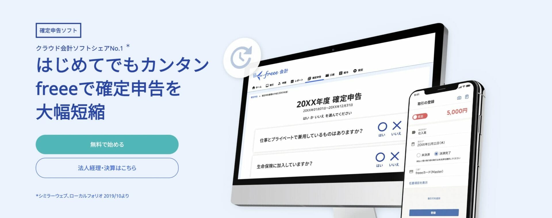 クラウド会計ソフト_おすすめ_初心者におすすめ『freee』