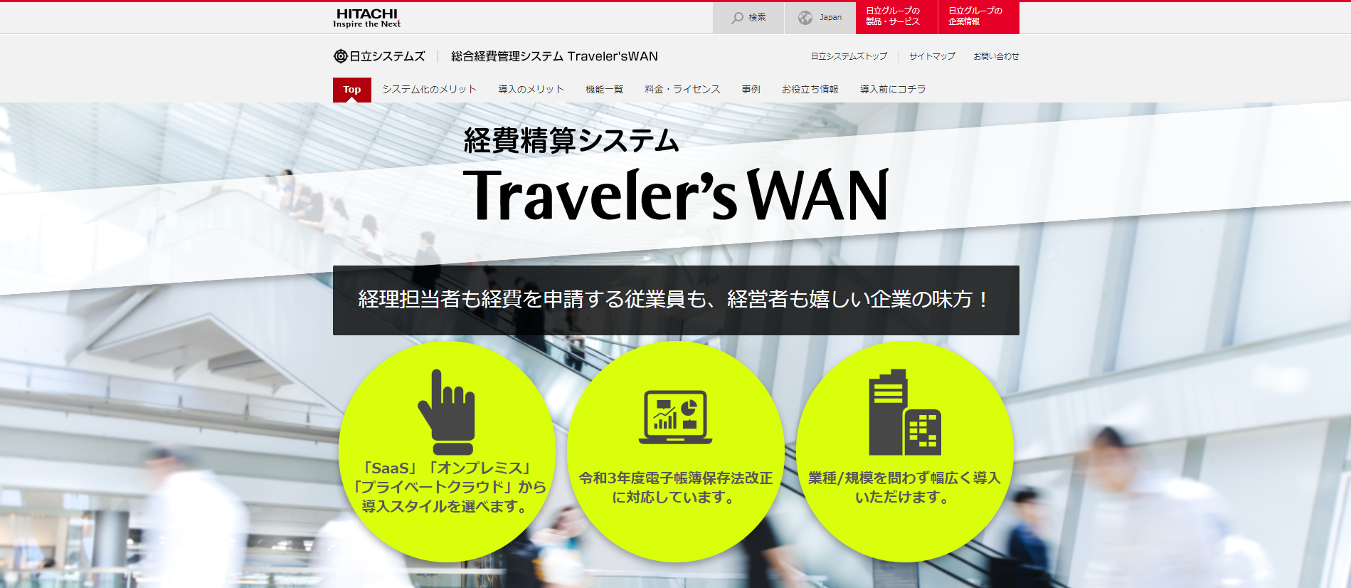 Traveler'sWAN SaaS