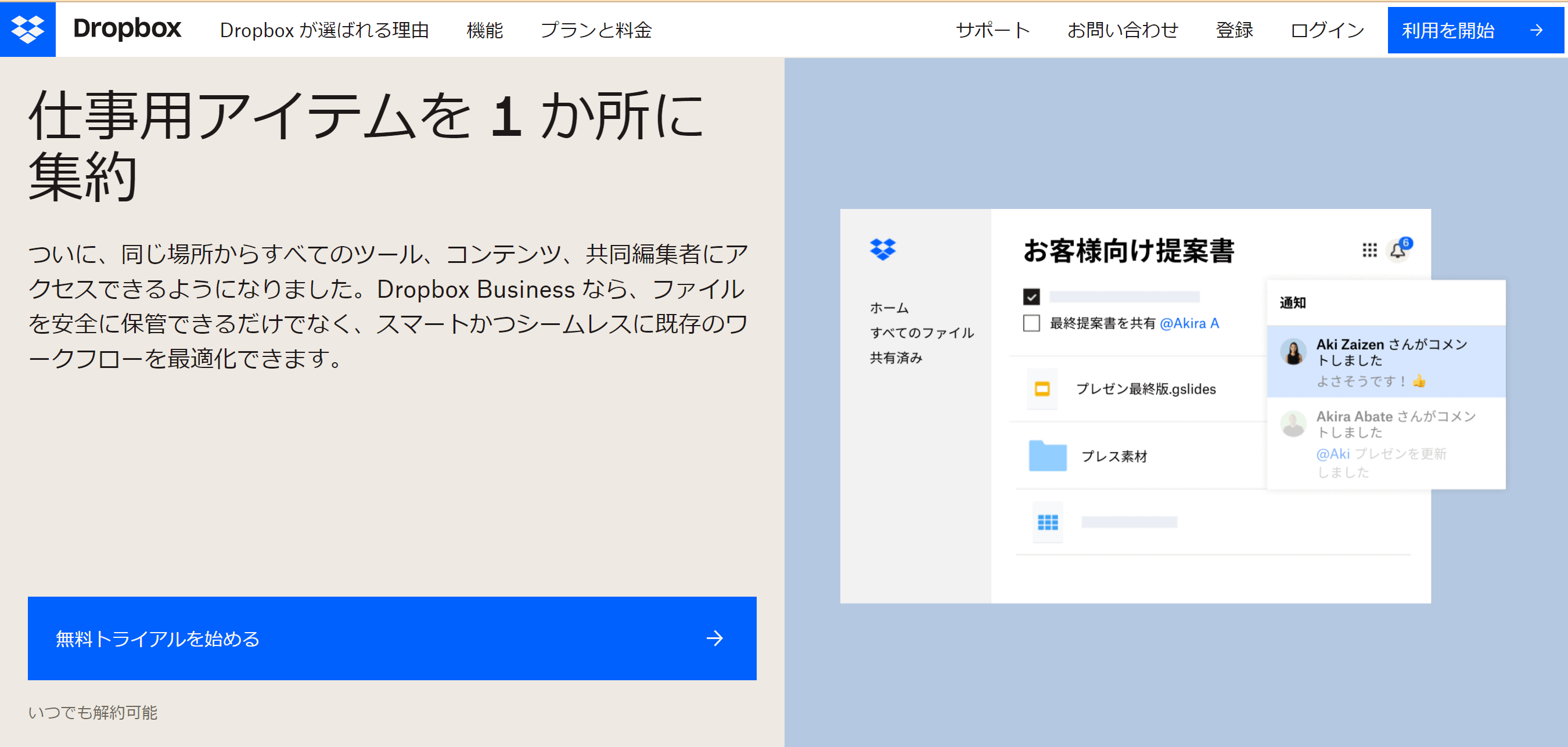 テレワークツール_Dropbox