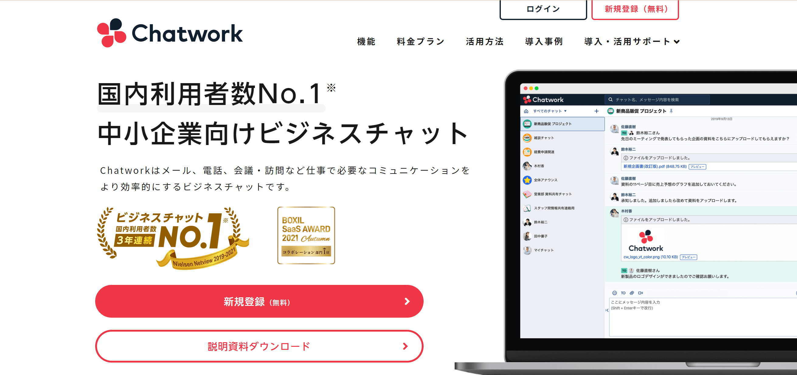 テレワークツール_Chat Work