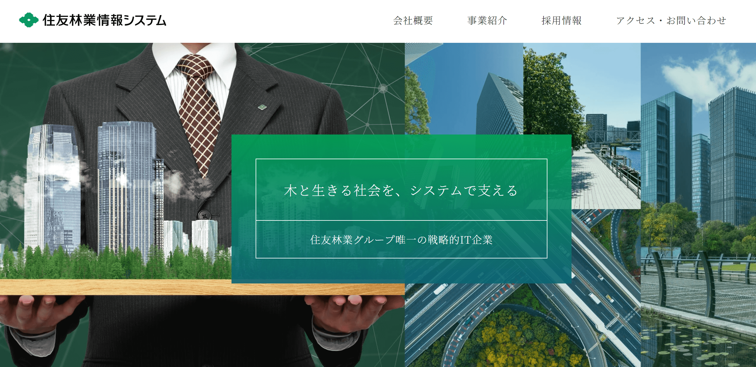 導入企業成功事例_住友林業情報システム