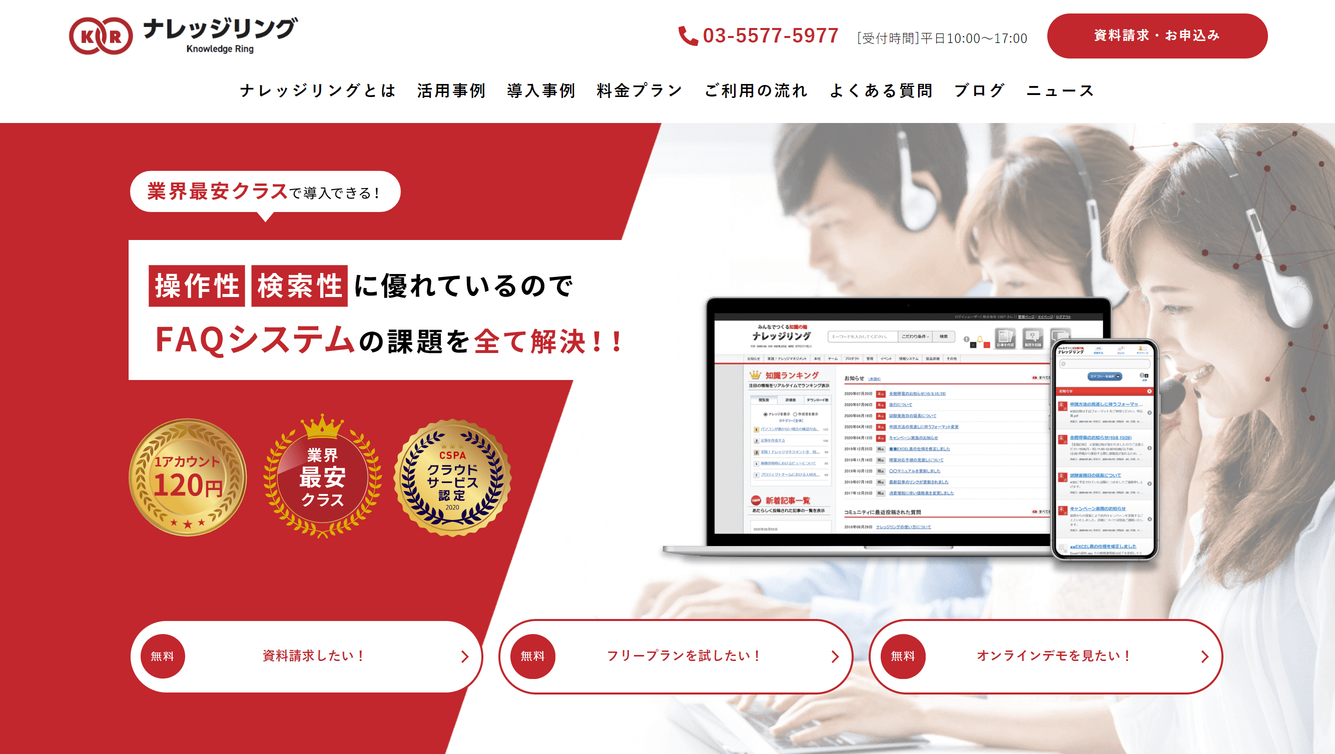 FAQシステム_おすすめ_ナレッジリング