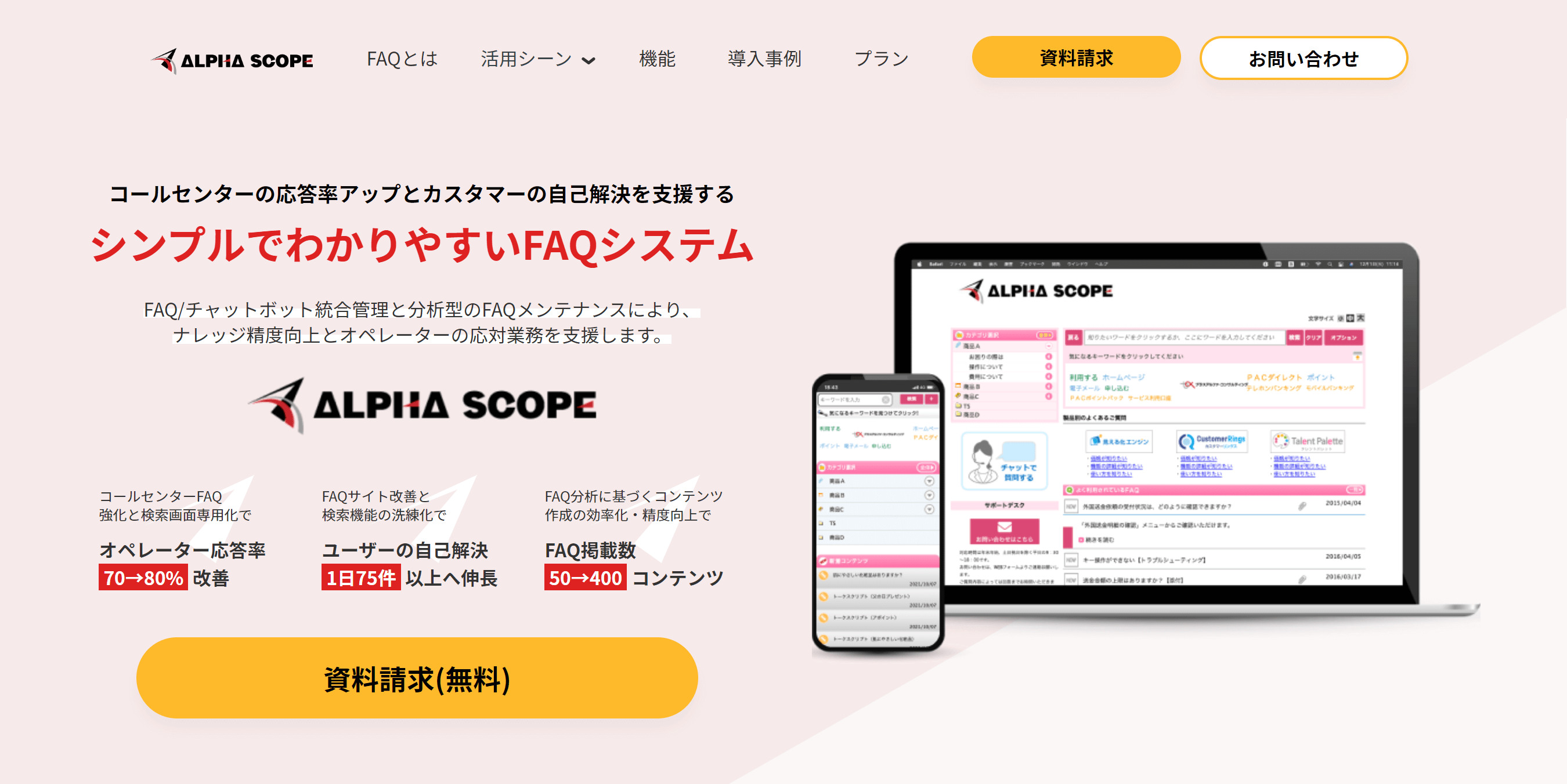 FAQシステム_おすすめ_アルファスコープ