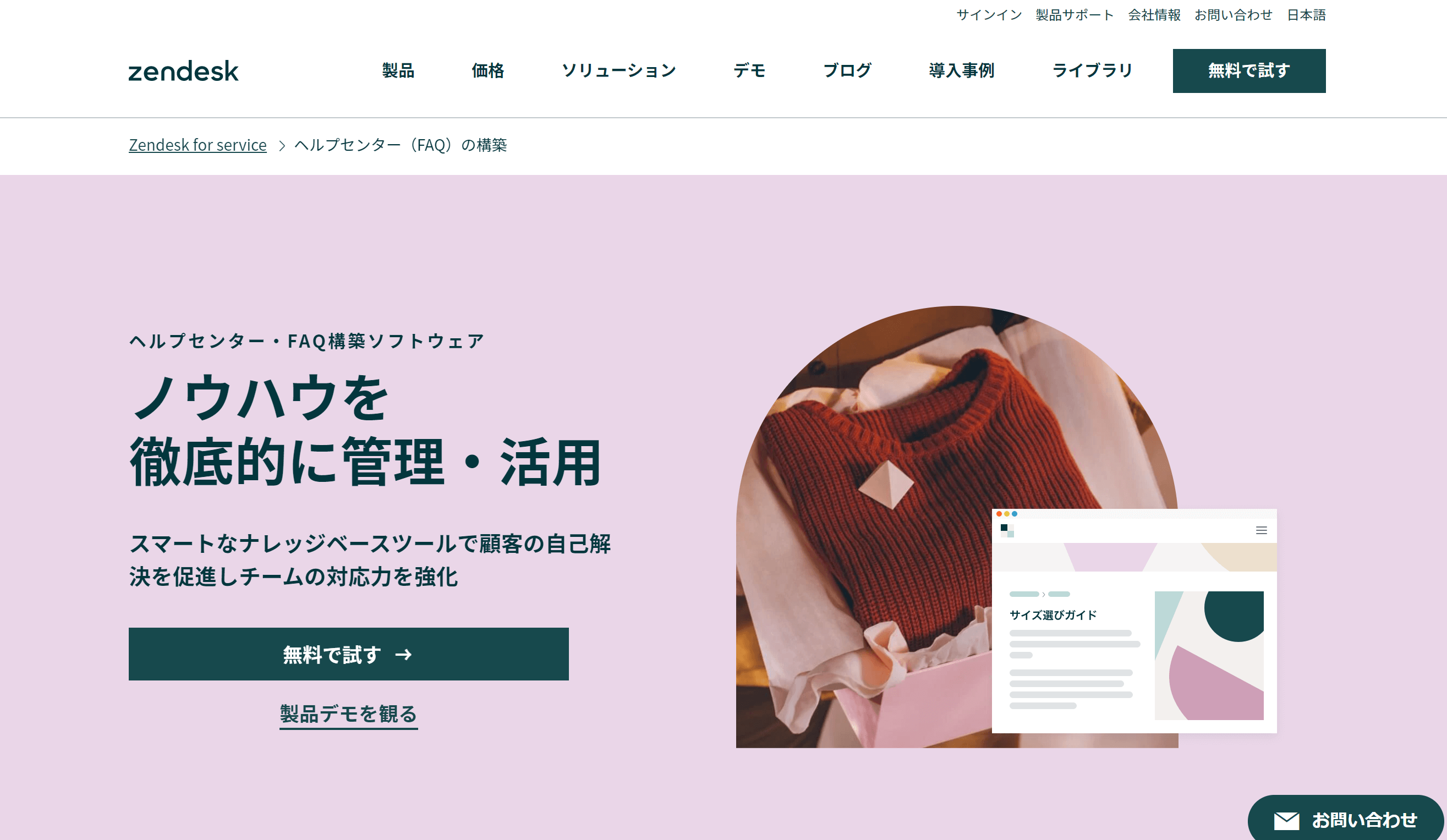 FAQシステム_Zendesk