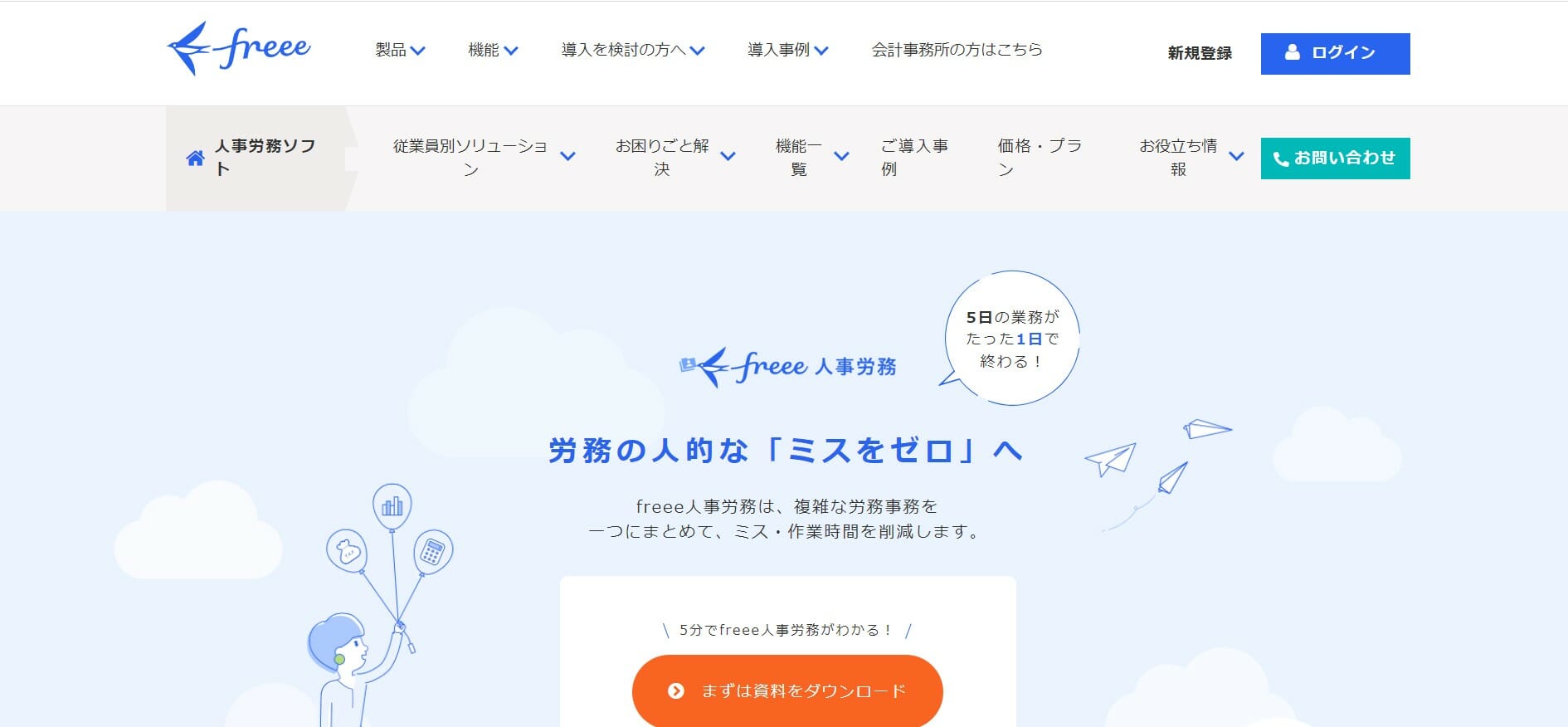 人事労務 freee