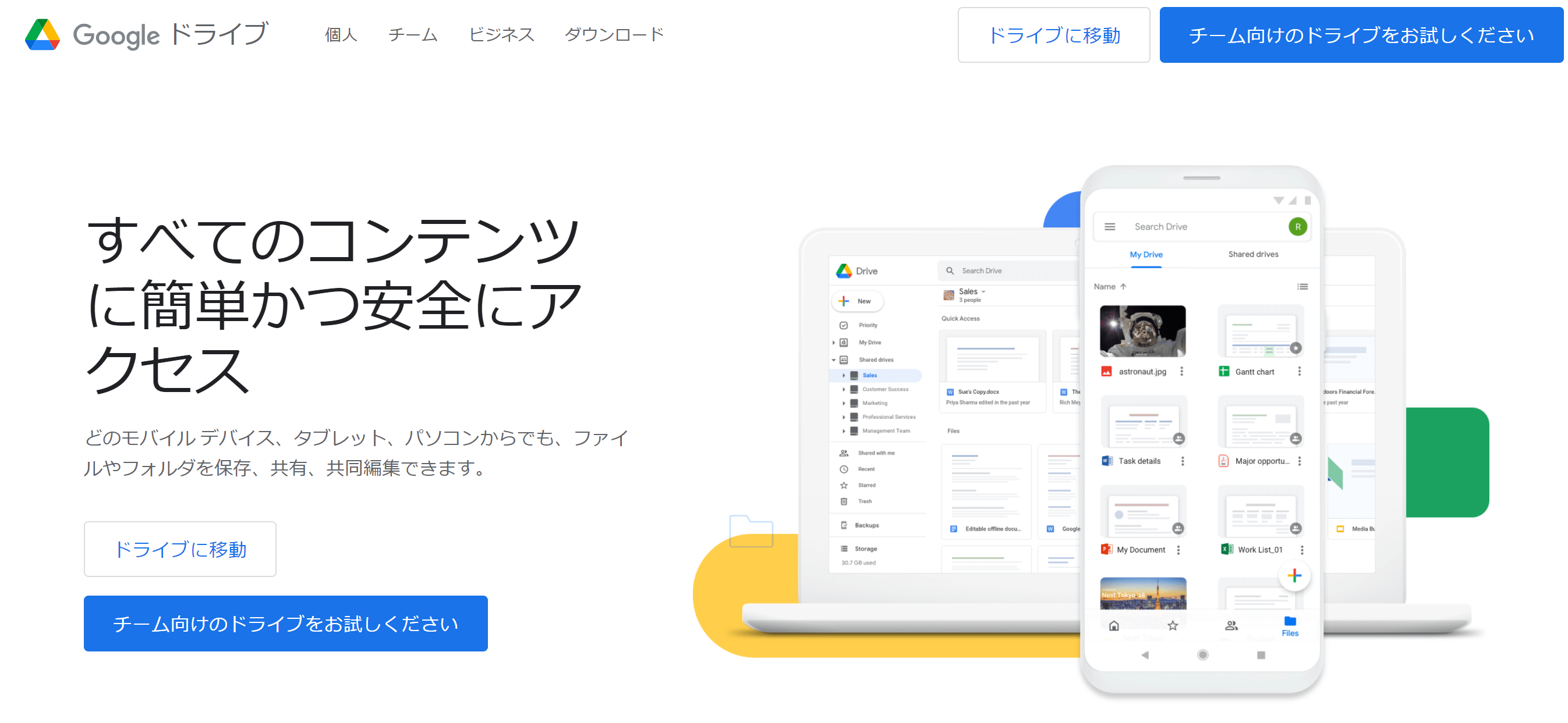 テレワークツール_Googledrive