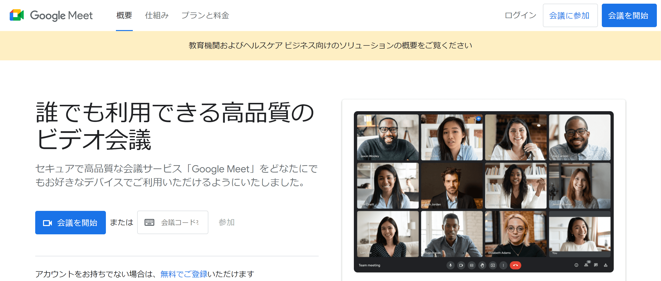 テレワークツール_Googlemeet