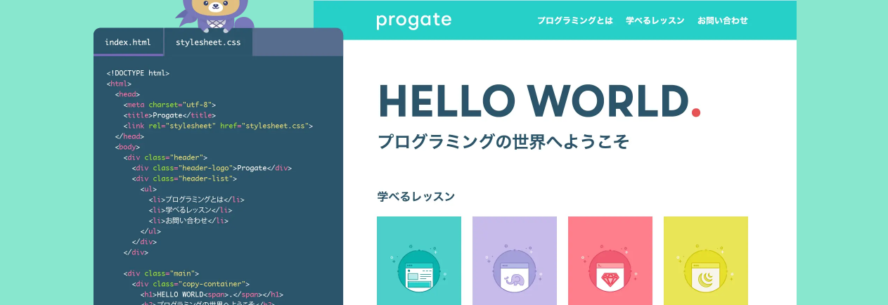 Progate