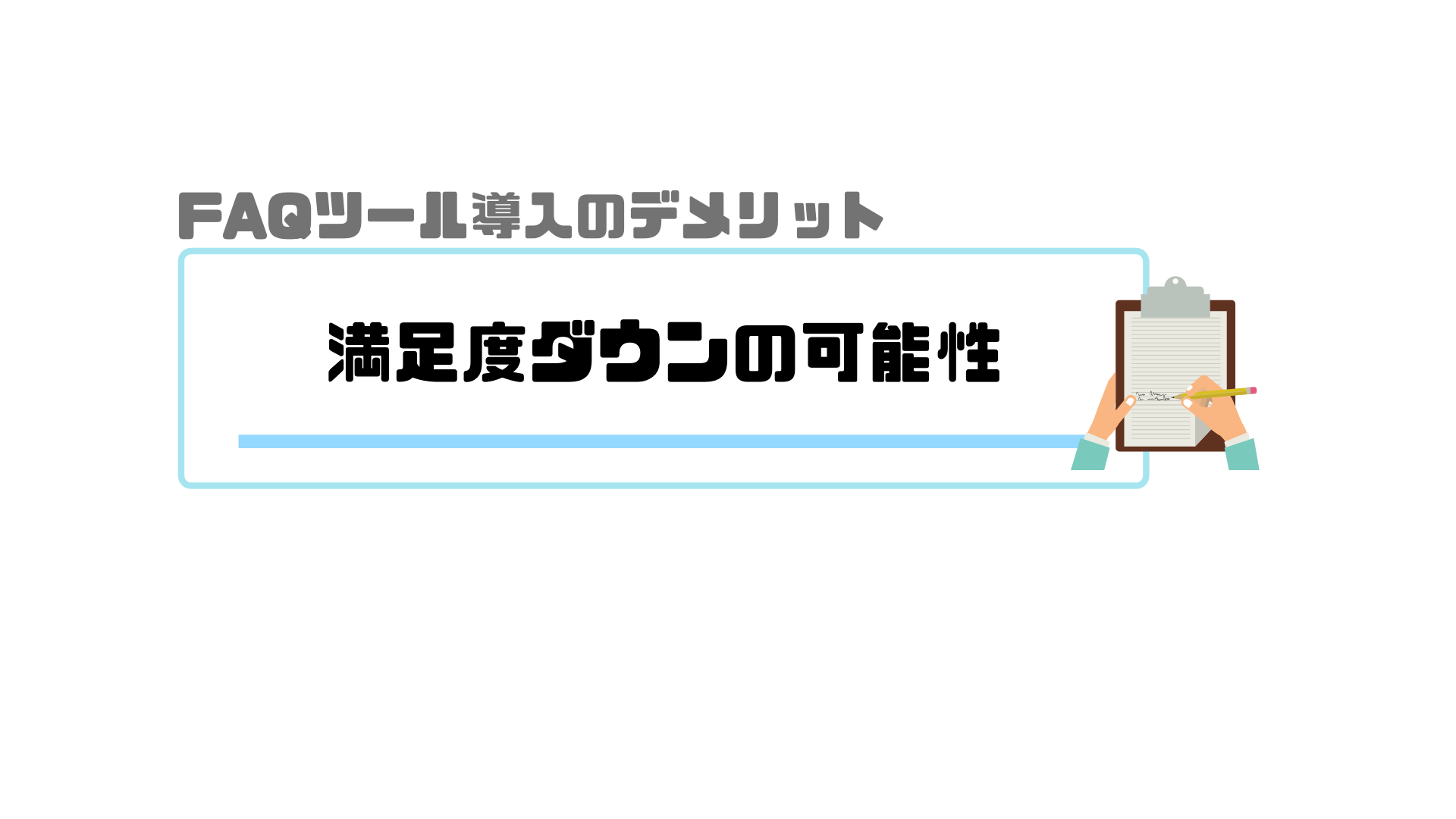 2024年版】FAQシステムおすすめ12選徹底比較！機能や費用を紹介 - ビジトラ