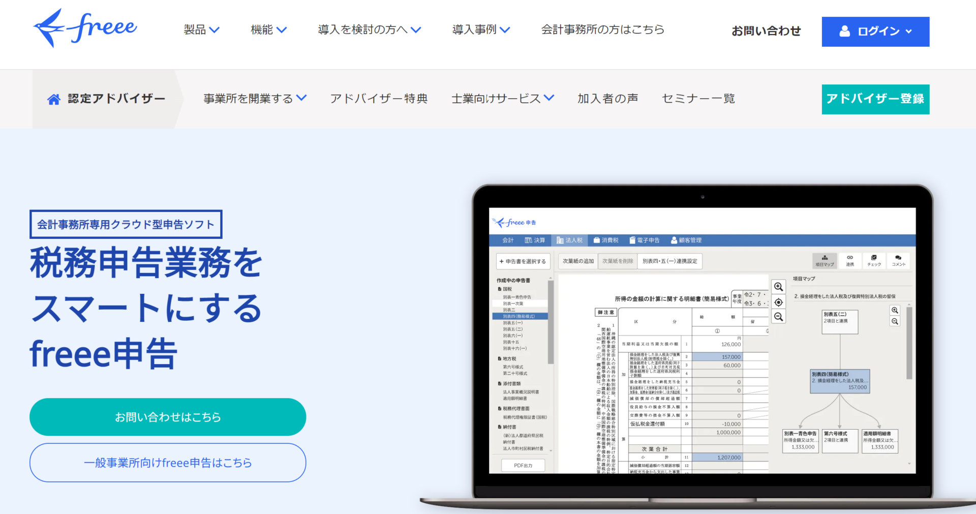 法人税申告ソフト_おすすめ_申告freee