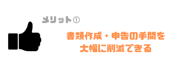 法人税申告ソフト_おすすめ_手間