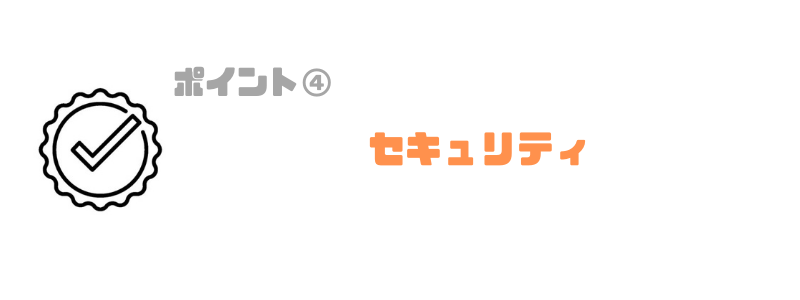 法人税申告ソフト_おすすめ_セキュリティ