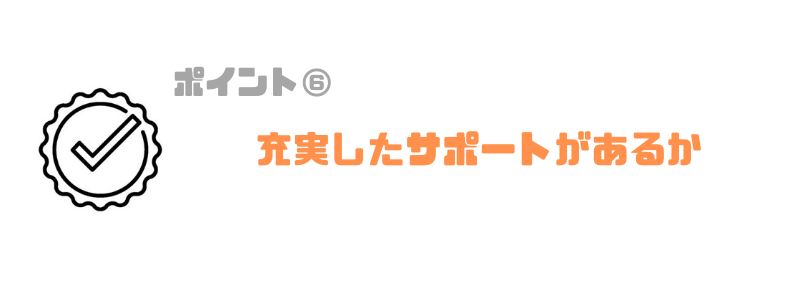 法人税申告ソフト_おすすめ_サポート