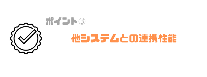 請求書管理業務システム_連携性能