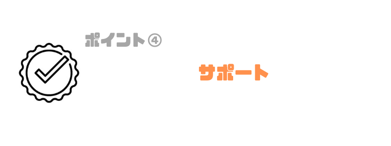 請求書管理業務システム_サポート