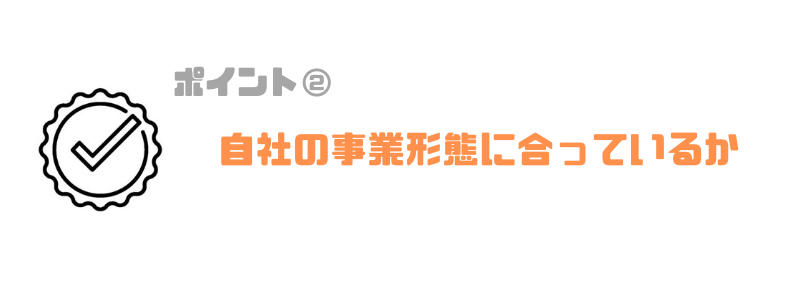 請求書管理業務システム_事業形態