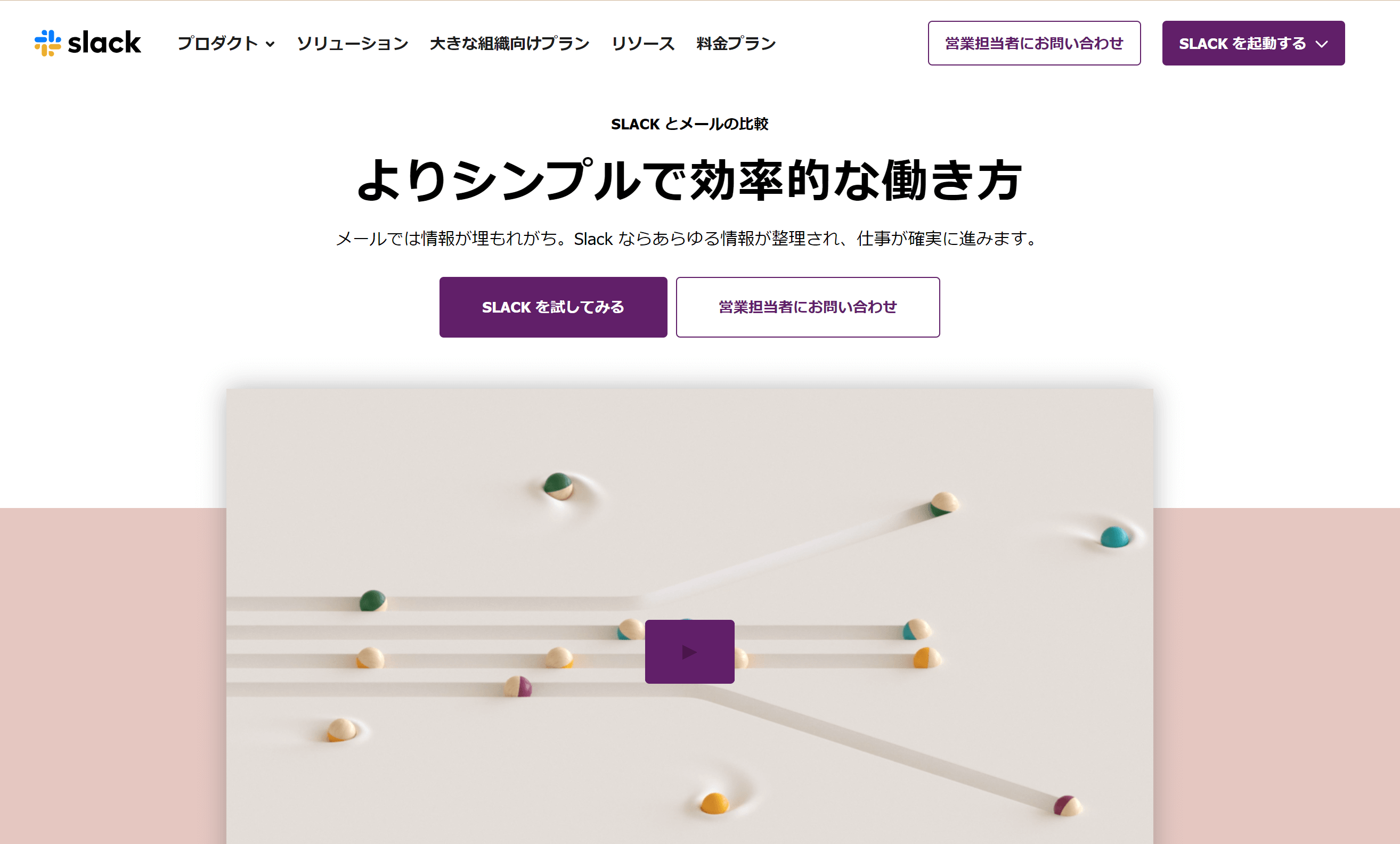 テレワークツール_Slack