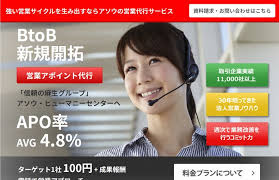 テレアポ_代行_株式会社アソウ・ヒューマニーセンター