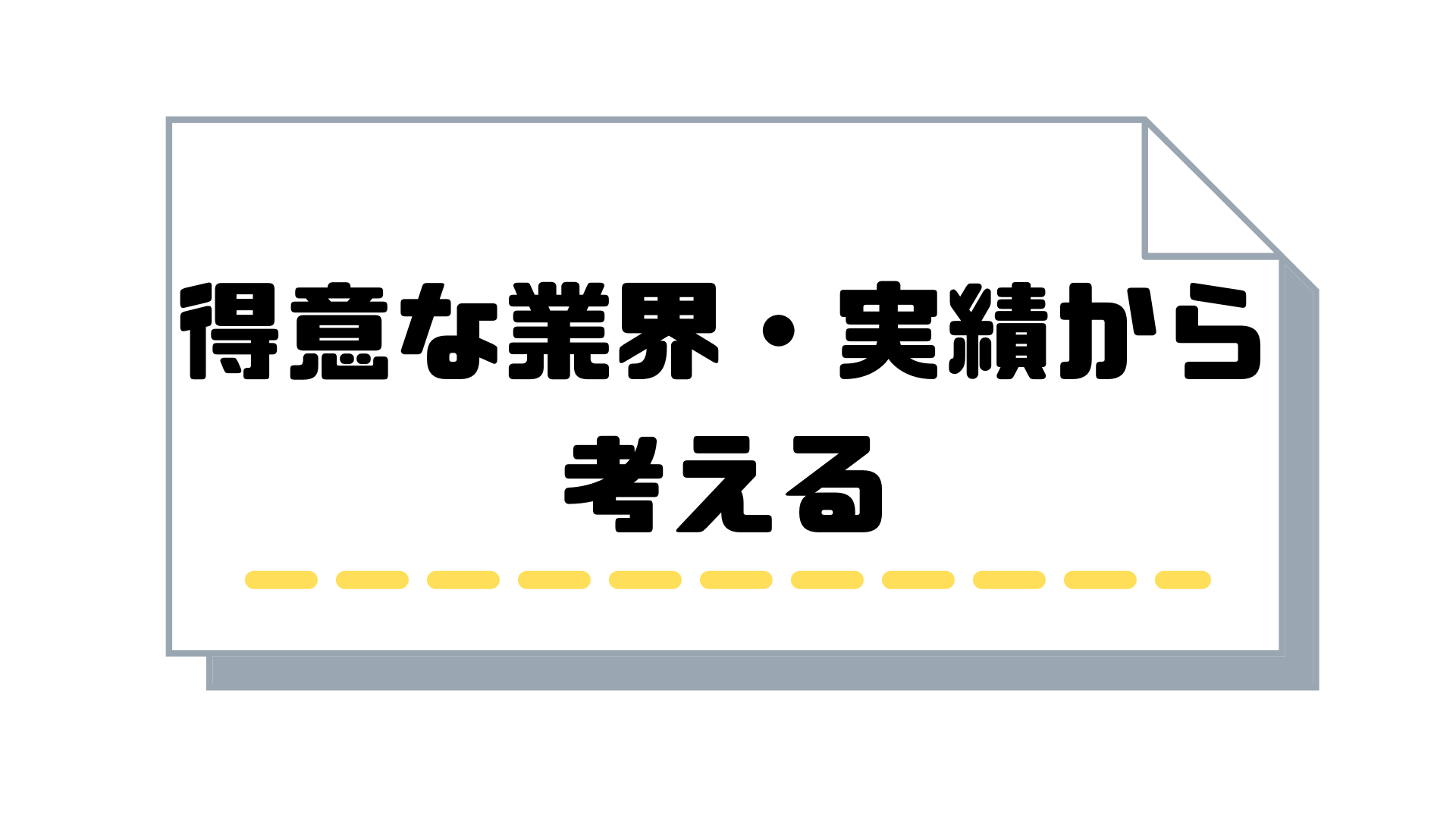テレアポ代行_業界_実績
