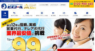 テレアポ代行_株式会社イクイップ