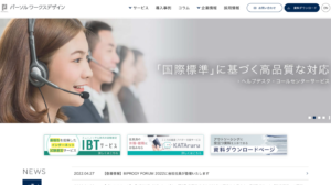 おすすめ_BPO_ビジネスプロセスアウトソーシング_BPOサービス_10選_パーソルワークスデザイン BPOサービス