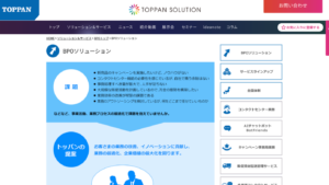 おすすめ_BPO_ビジネスプロセスアウトソーシング_BPOサービス_10選_BPOソリューション