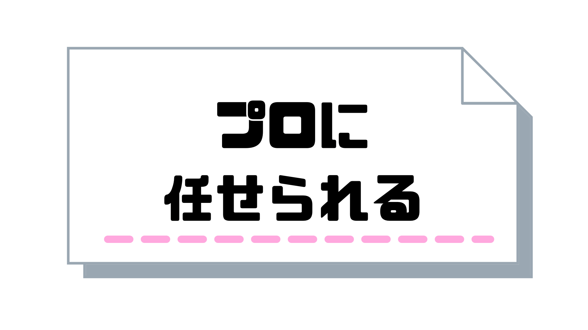テレアポ代行_プロ