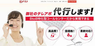 テレアポ_代行_株式会社FTJ