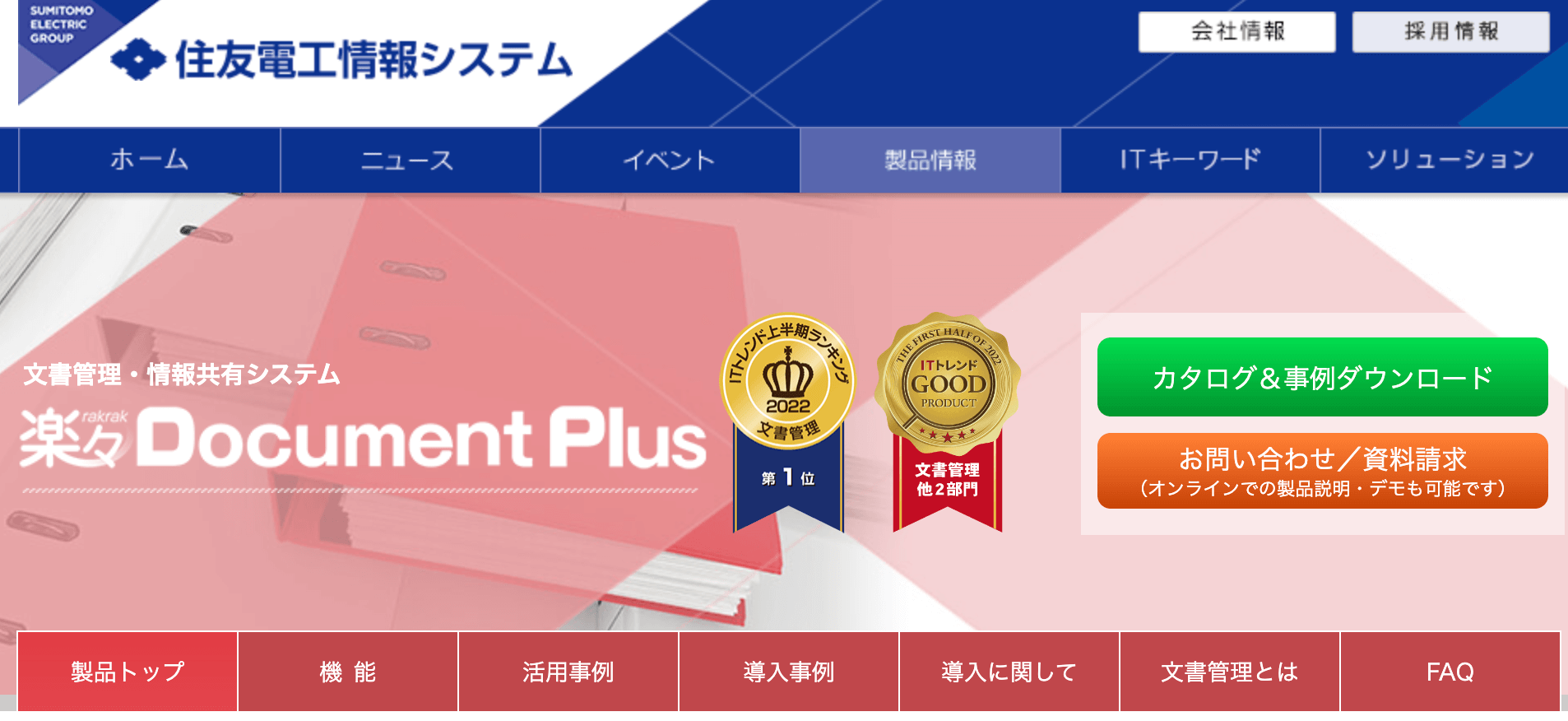 楽々Document Plus