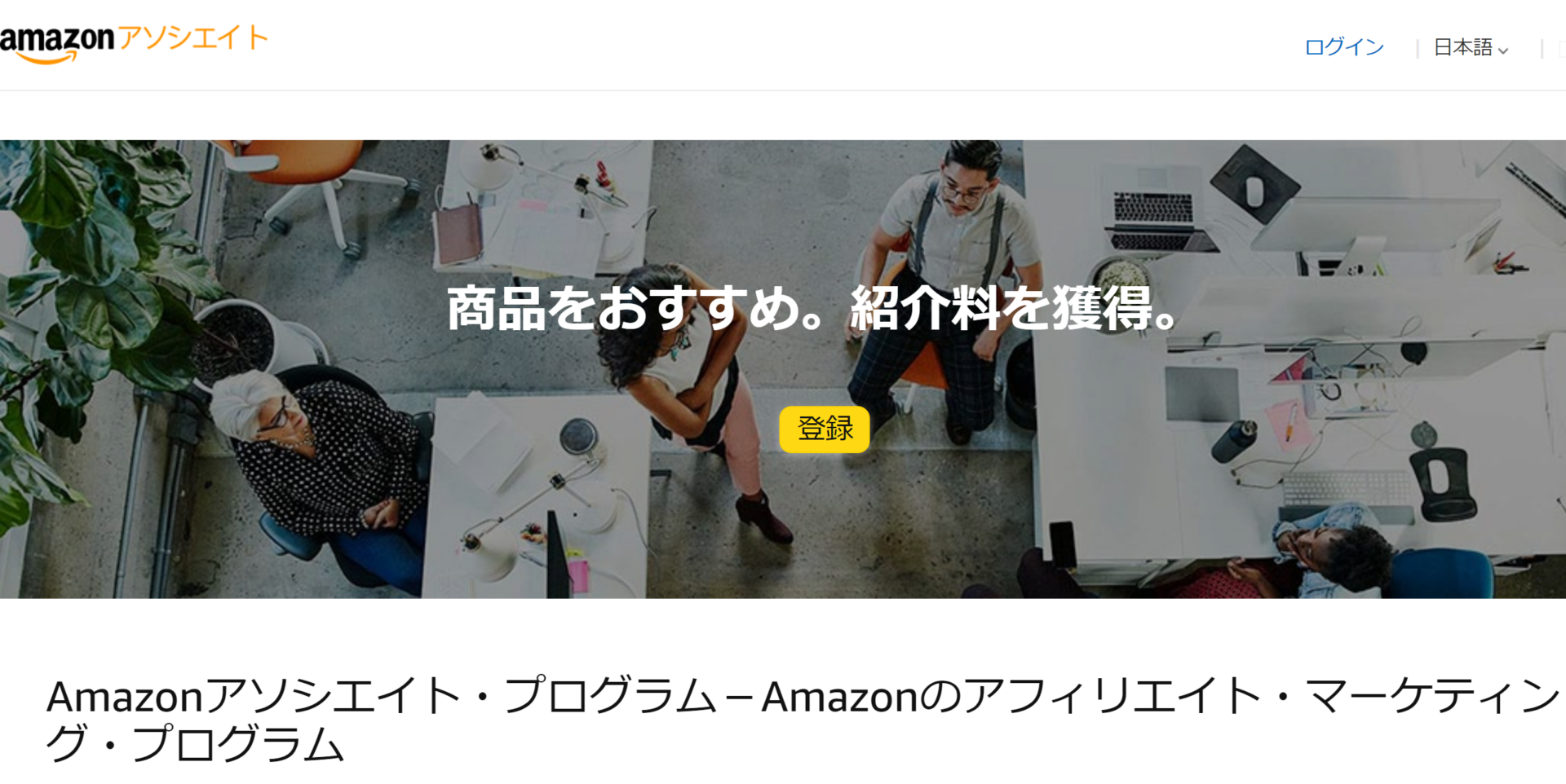 Amazonアソシエイト