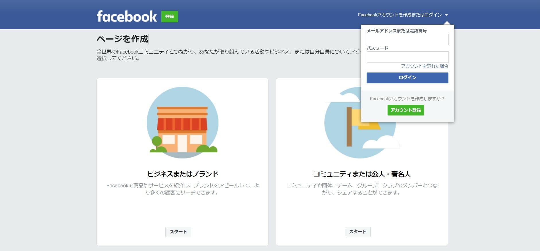 Facebookページの追加