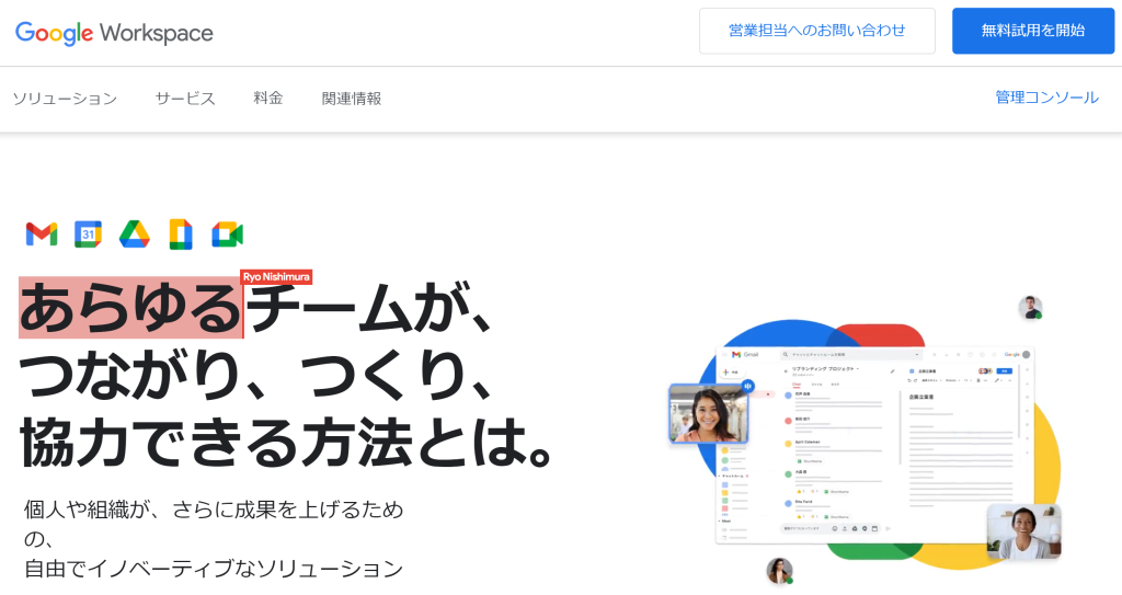 グループウェア_おすすめ_Google