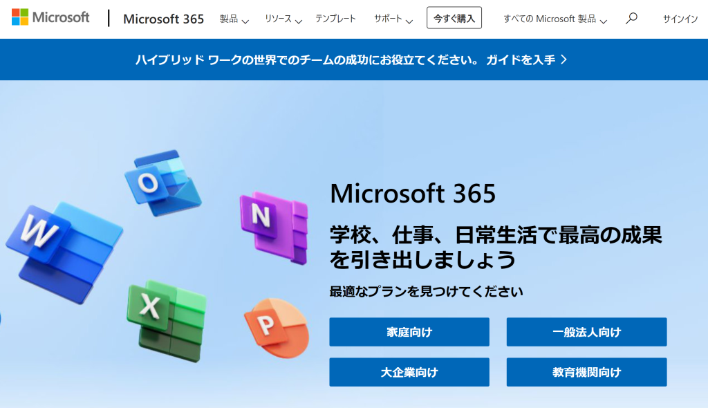 グループウェア_おすすめ_Microsoft