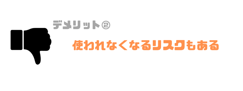 グループウェア_おすすめ_リスク