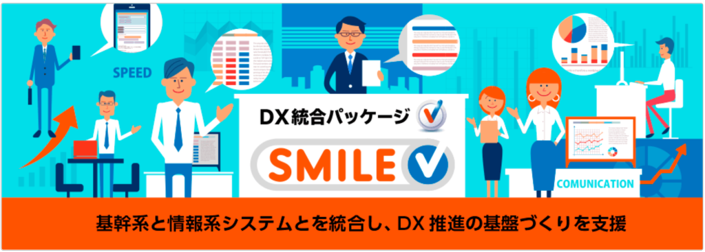 グループウェア_おすすめ_SMILE