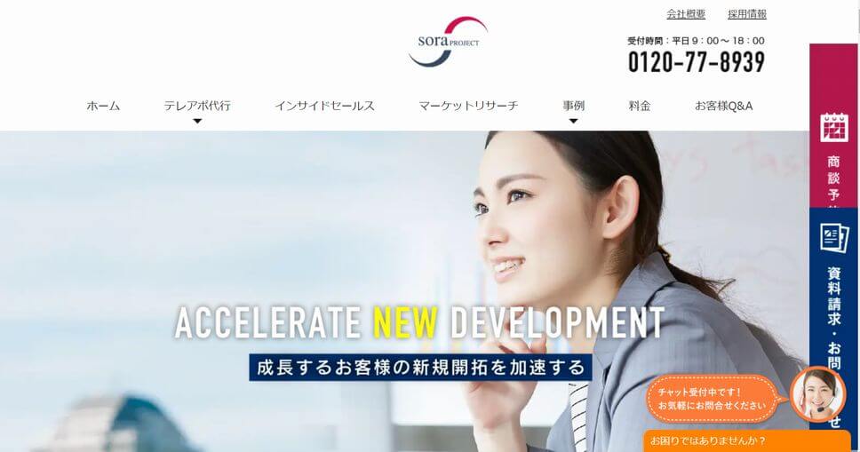 テレアポ代行_株式会社soraプロジェクト