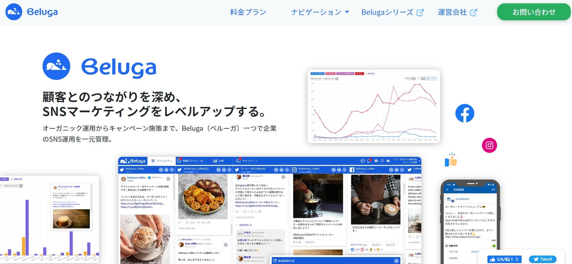 SNS管理ツール_おすすめ_Beluga