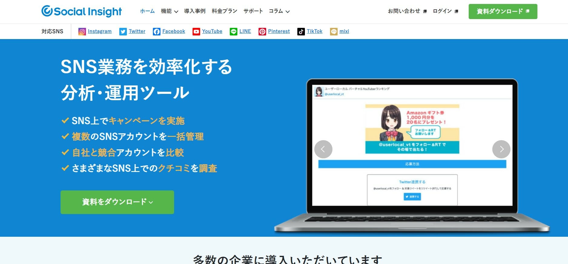 SNS管理ツール_おすすめ_Social Insight