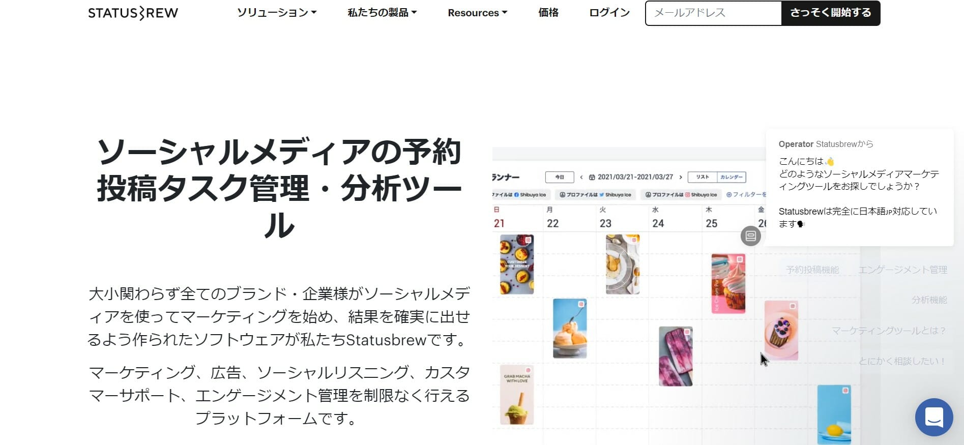 SNS管理ツール_おすすめ_Statusbrew