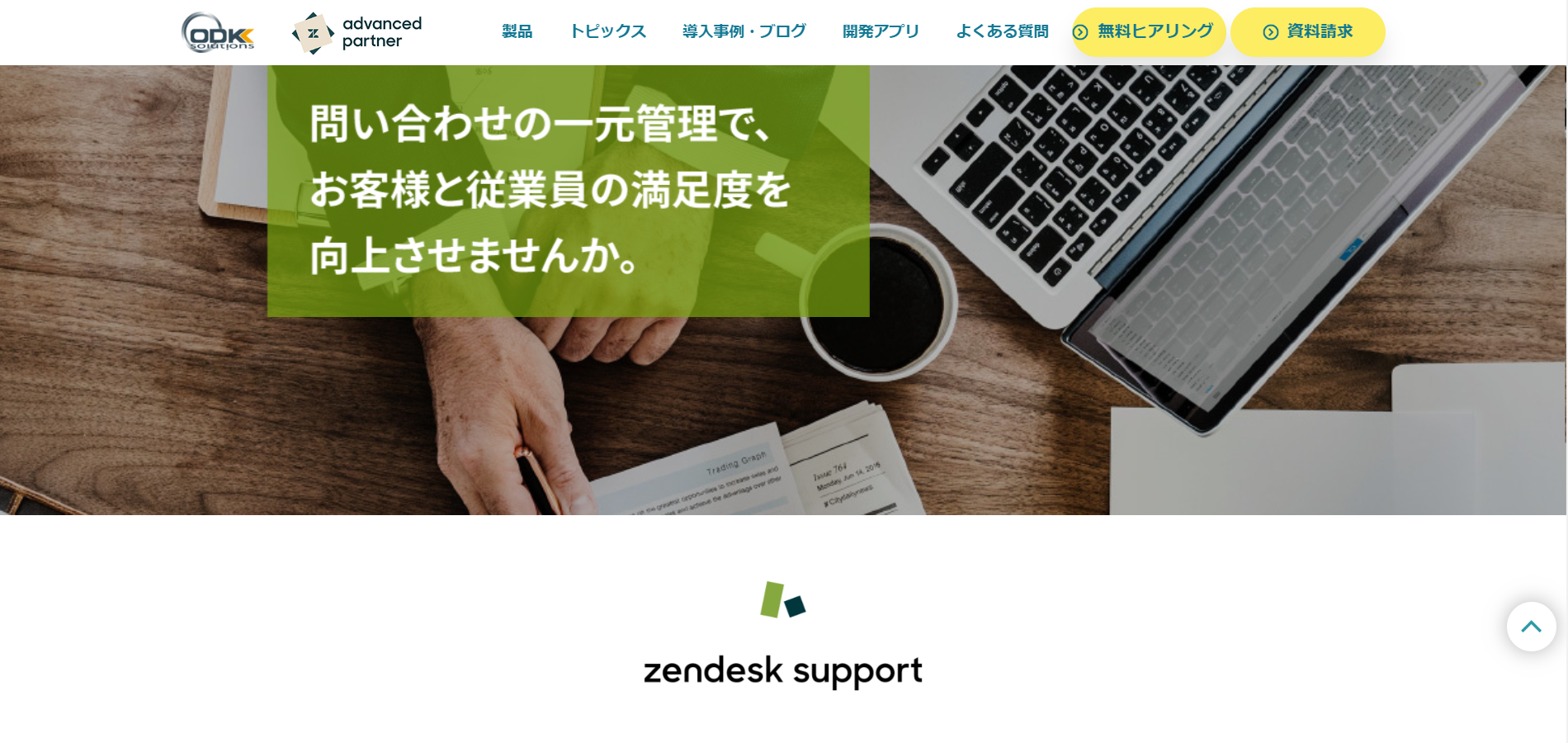 ZendeskSupport