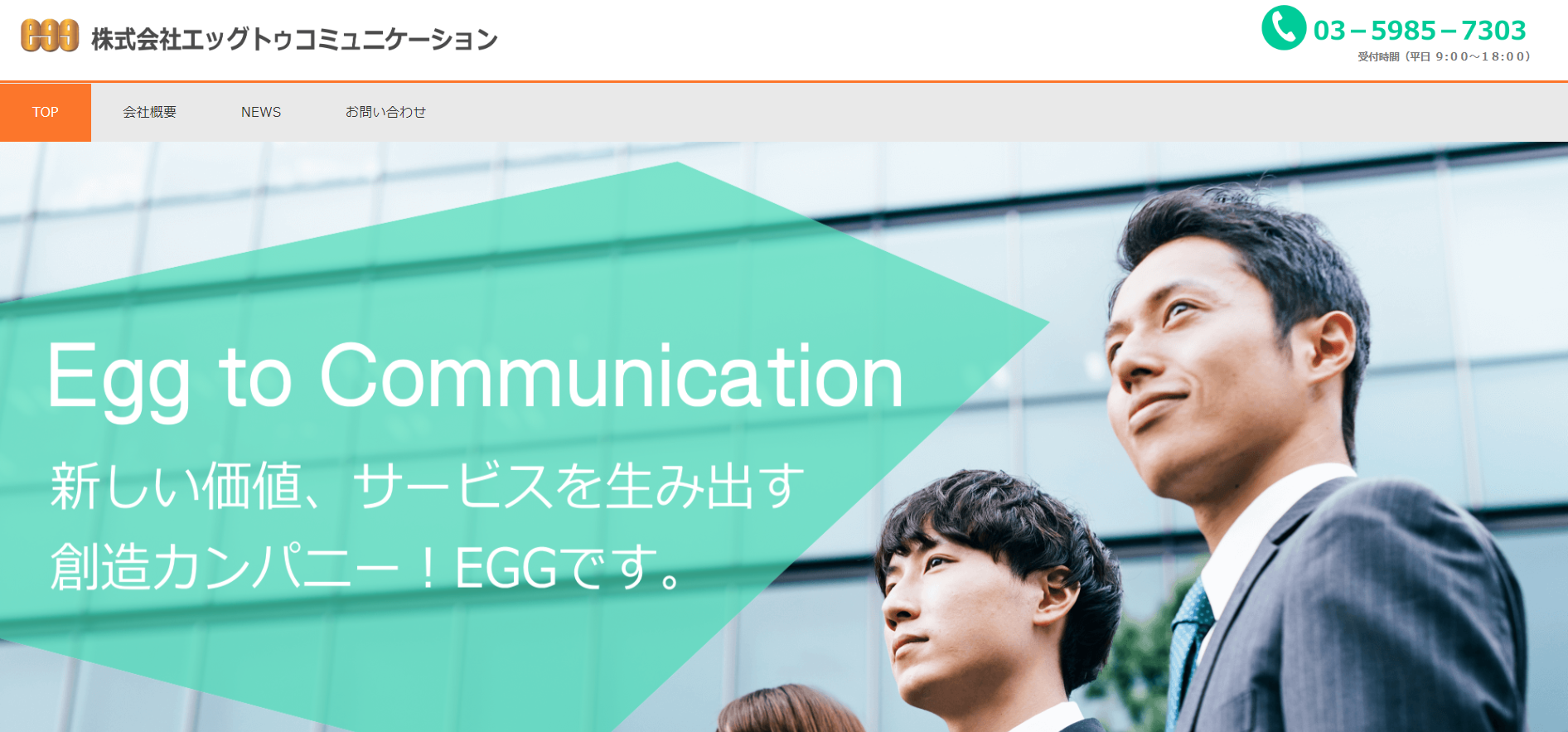 eggToCommunication