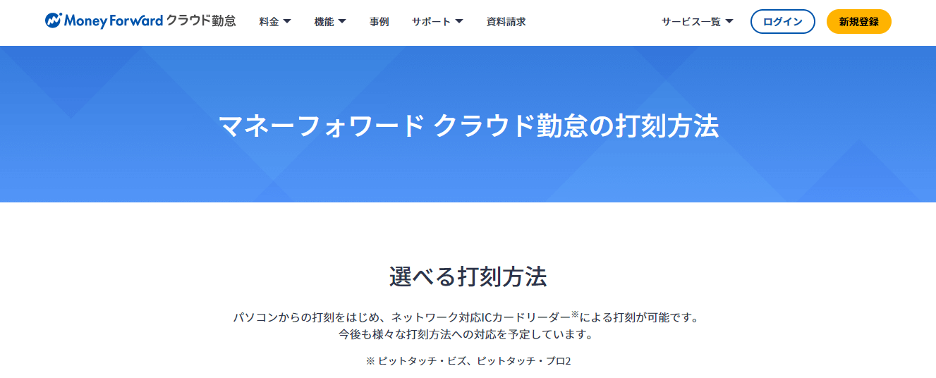勤怠管理システム_失敗例_おすすめ_マネーフォワード クラウド勤怠