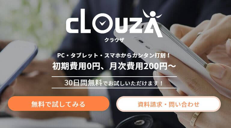 就業管理_とは_CLOUZA