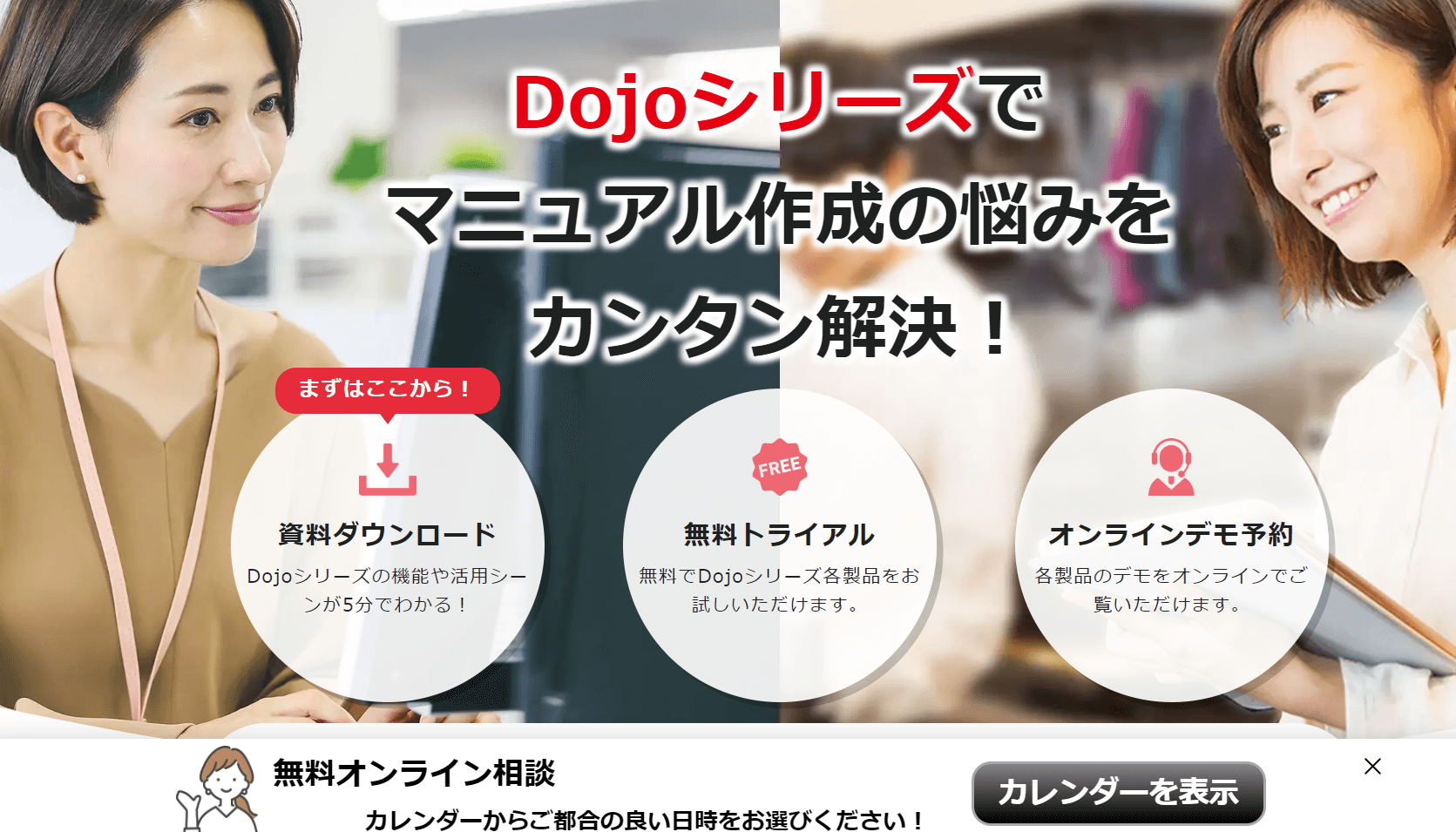 おすすめマニュアル作成ツール_Dojo